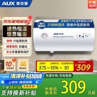 奥克斯（AUX）电热水器 热水器出租屋家用大功率速热40升L 2100W 一、二级能效以旧换新补贴 40L 自行安装 安全三极漏电保护 性价比优选 店长推荐系列