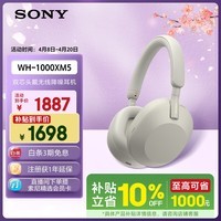索尼（SONY）WH-1000XM5【政府补贴】头戴式无线降噪耳机 AI智能降噪 铂金银