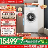 东芝（TOSHIBA）X20热泵洗烘一体洗衣机 12公斤大容量 纯平全嵌 滚筒洗衣机全自动 UFB3.0 三变频 DGH-127X20BW
