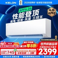 科龙空调大1.5匹静省电Ultra挂式机 新一级能效变频 双排铜管世界杯定制KFR-35GW/QS1Ultra-X1