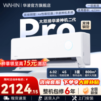 华凌【国家补贴】空调 神机二代 一级能效卧室挂机 超省电MAX变频冷暖大风口客厅卧室空调挂机升级PRO 神机二代 pro 大1.5匹 35HE1ⅡPro【满配】