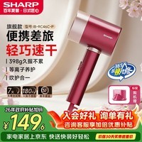 夏普吹风机等离子护发电吹风大功率智能温控不伤发速干低噪学生宿舍便携风筒生日父母亲节礼物送男女友 探戈红  【润养修护 】IB-RC46C-P 【等离子恒温护发】