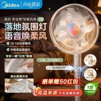 美的（Midea）落地扇轻音幸运草2X安睡电风扇家用智能变频一级能效卧室轻音桌面立式两用电扇家用 2026首发新品 素月白【智能语音+一键拆装】