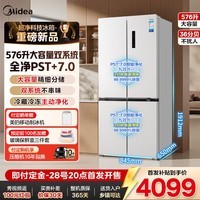 美的（Midea） 576升大机皇十字对开门独立式冰箱双系统双循环冷藏冷冻双PST除菌净味一级能效风冷无霜大容量 BCD-576WSPZM(E)