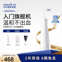 洁碧冲牙器小云朵GS8白色 便携式冲牙器电动洗牙器水牙线洁牙器牙齿冲洗器 赠礼礼品生日礼物