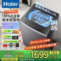 海尔（Haier）【2026年3月新品】11/13公斤直驱全自动波轮洗衣机家用 大容量电离除菌螨纳米微泡净级能耗BZ2VE2 13公斤+直驱+纳米微泡净+除螨菌 波轮