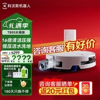 科沃斯（ECOVACS）T80S扫地机器人恒压滚筒活洗洗地机器人扫拖一体自动清洗智能家用T80【滚筒活洗】毛发防缠绕 T80S水箱版【咨询客服享惊喜价】