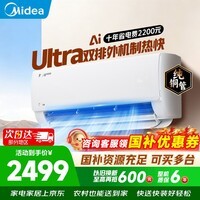 美的（Midea）空调挂机1.5匹 26年新品酷省电二代双排纯铜管新一级能效省电空调变频冷暖家用卧室壁挂式空调补贴 双排铜管省电46%Ultra 大1.5匹