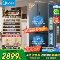 美的（Midea）冰箱532双系统双循环PT净味抗菌不串味法式多门母婴变频一级能效节能省电风冷无霜家用电器 MR-532WFPZE 苍穹灰