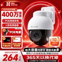 萤石 Y8监控摄像头400万POE室外看护家用网线供电高清全彩监控器360度无死角带夜视AI人形检测声光告警 官方标配摄像头