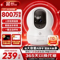 萤石CP1监控摄像头800万极清4k室内无线WIFI监控器家用摄像头双向通话360度全景手机远程一键呼叫 CP1-800万【WiFi版】 官方标配摄像头