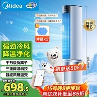 美的（Midea）【熊墩墩】家用空调扇 加湿智能声控负离子落地冷风扇 电风扇水冷塔扇 强力制冷风机小空调AAI12PV