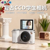 蜡笔小新复古氛围感CCD学生相机高清数码单微9600w像素小巧便携拍照旅游专用记录生活vlog可传手机通用 白色礼袋款【手链+9600W+闪光灯+美颜滤镜】