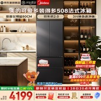美的（Midea）508Pro可爱多法式多门503L60cm超薄零嵌入四开门双系统2.0净味除菌一级节能大容量底部散热冰箱  MR-508WUFPZE星尘黛