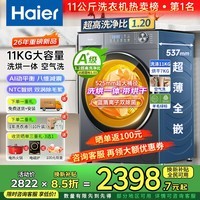 海尔（Haier）【26年小红花4.0新品58E】11公斤滚筒洗衣机全自动洗烘一体带烘干 家用超薄大容量婴儿国家补贴 洗烘+1.2洗净比+羽绒毛毯洗+空气洗 滚筒洗烘