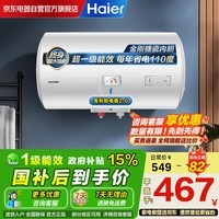 海尔（Haier）出品统帅 50升电热水器一级能效2200W老租房家用安装不受限多重防护国补15% LEC5001H-X7 门店同款