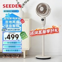 SEEDEN西点电风扇AI语音智控空气循环扇触摸遥控落地扇家用台立两用风扇轻音低噪换气扇全自动3D摇头电扇 XD-1800FF【语音智控+LED显示屏】