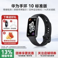 华为手环10标准版NFC版智能运动手环专业睡眠分析情绪健康铝合金机身华为手环9升级 标准版 曜石黑色+送贴膜*2