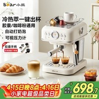 小熊（Bear）咖啡机 家用小型半自动意式 胶囊可用冷热双萃20Bar泵压 压力计 自动打奶泡 小白咖E12S7