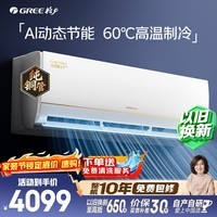 格力空调 AI节能王子Pro 1.5匹 AI省电舒适风不吹人【冷静王升级】纯铜管 国家补贴KFR-35GW/NhLb1BAj