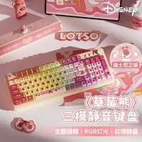迪士尼蓝牙无线键盘三模机械手感静音键盘 办公高颜值键盘鼠标套装女生键鼠套台式笔记本电脑平板mac通用 草莓熊RGB三模版【无线2.4G/蓝牙/有线】