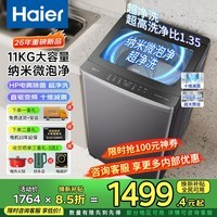 海尔（Haier）【2026年3月新品】11/13公斤直驱全自动波轮洗衣机家用 大容量电离除菌螨纳米微泡净级能耗BZ2VE2 11公斤+直驱+纳米微泡净+除螨菌  波轮