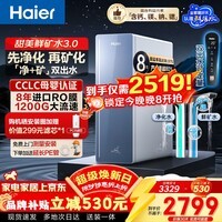海尔(Haier)家用净水器 矿物质水直饮一体机甜美鲜矿水1200G 8年长效RO厨房专用台下用净水机RO反渗透星河R857 1200G甜美鲜矿水净水器【8年真长效ro膜】
