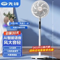 先锋（SINGFUN）电风扇落地扇家用直流变频轻音扇台式立式多用一级能效节能扇 白色语音款DFS-ZDHR07S