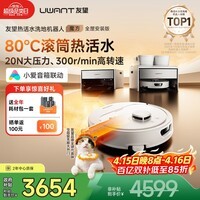 UWANT友望魔方扫地机器人全屋安装版热活水滚筒洗地全能三合一扫拖一体基站自清洁【一价全包】