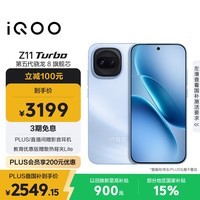 iQOO Z11 Turbo 12GB+512GB 沧浪浮光骁龙8Gen5 自研电竞芯片Q2 2亿大底超级主摄 学生游戏手机