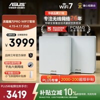 华硕（ASUS）【焕新补贴】灵耀魔方pro WiFi7分布式家用无线三频千兆路由器全屋wifi套装Aimesh随心组双只装