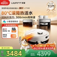 UWANT友望魔方扫地机器人上下水版热活水滚筒洗地全能三合一扫拖一体基站自清洁烘干【一价全包】