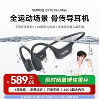 SANAG塞那B77S【云旗代言】骨传导耳机 运动跑步游泳骑行IP68级防水防汗不入耳蓝牙AI翻译机耳机64G内存