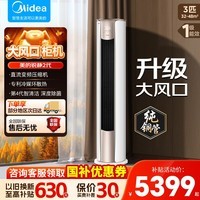 美的酷省电pro2匹/3匹柜机空调 家电 新一级能效变频大出风口客厅冷暖立式空调酷省电柜机 锐静 大3匹 大出风口系列