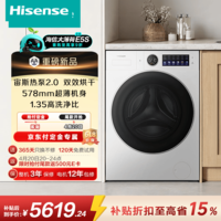 海信（Hisense）洗衣机大薄荷2.0E5S 滚筒热泵洗烘 纯平超薄嵌入 健康活水洗 1.35高洗净比 白