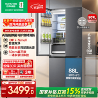 容声509ultra智感双净十字对开四开门嵌入式电冰箱家用一级能效风冷无霜 BCD-509WD15FPQLA