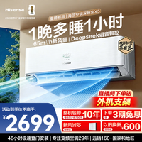 海信（Hisense）【年度旗舰新品】新风空调X5 大1.5匹 增氧新风 AI省电 Deepseek语音智控空调X500 以旧换新挂机 大1.5匹 一级能效 重磅新品35X5