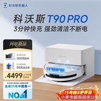 科沃斯T90 PRO扫地机器人【重磅新品】扫拖洗烘一体自动清洗集尘热水洗抹布热风烘干滚筒活水洗地上下水