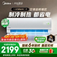 美的空调 酷省电二代  舒睡版升级款 大1.5匹新一级能效变频 纯铜管 空调挂机KFR-35GW/KS2