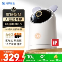 鸿蒙智选海雀 4K 800万摄像头监控家庭用手机远程可对话360度无死角带夜视可对话 室内婴儿宠物老人看护54K