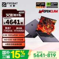 火影B16 游戏本电竞笔记本电脑 锐龙7满血2.5K 16英寸 锐龙7-7745HX RTX4050 16G 512G