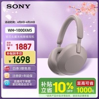 索尼（SONY）WH-1000XM5【政府补贴】头戴式无线降噪 蓝牙耳机 AI智能降噪 玫瑰灰 新配色 出游搭子 礼物