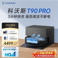 科沃斯T90 PRO扫地机器人【重磅新品】扫拖洗烘一体自动清洗集尘热水洗抹布热风烘干滚筒活水洗地上下水