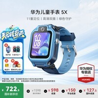 华为（HUAWEI）儿童手表5X/Pro【国家补贴15%】智能双摄拍照视频4G全网电话手表通话游泳防水学生男女孩离线朋友4 5X星际蓝【送高清贴膜*2+吊坠+电话卡】 7天无理由