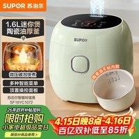 苏泊尔（SUPOR）小电饭煲1.6升陶瓷内胆电饭煲1-2人用宿舍小电锅家用不粘锅智能多功能迷你微压电饭锅SF16YC1072