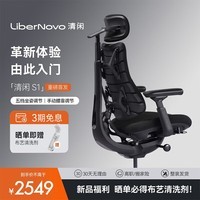 清闲LiberNovo Omni动态人机工学椅人体力学电脑电竞办公椅子可躺S1 深曜黑 48cm加长版