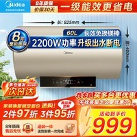 美的（Midea）电热水器储水式家用60升80升出水断电热水器一级能效智能省电2200W速热恒温智控双重净水以旧换新 60L 2200W 【出水断电】低耗节能|多重防护