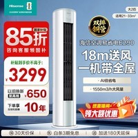海信空调易省电E290 大2匹 AI省电 速冷热 新一级能效国家补贴 纯铜管立式空调柜机KFR-50LW/E290-X1