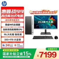 惠普战99 高性能台式电脑主机(14代i5-14500 32G大内存 1T)23.8护眼大屏 商用办公 教育学习机