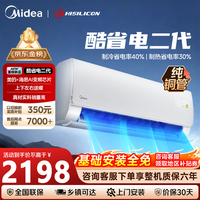 美的（Midea）空调挂机大1.5匹新品酷省电二代海思芯片客厅新一级能效变频冷暖大3匹智能柜机卧室节能超省电ks2 酷省电二代 大1.5匹 【制冷省电40%】15-23㎡